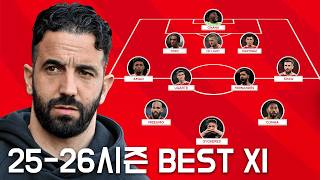 아모림의 BEST11은 누구일까?