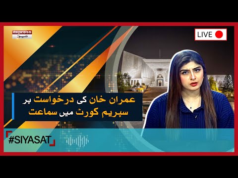 LIVE: #Siyasat With Farwa Waheed - 2nd January 2023 - LIVE: #Siyasat With Farwa Waheed - 2nd January 2023