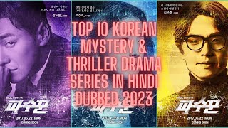 Top 10 Korean Mystery & thriller Drama Series in Hindi Dubbed 2023 | Kdrama 2023