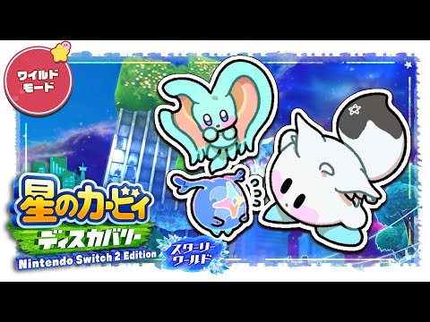 【＃７】　星のカービィ ディスカバリー スターリーワールド/Kirby and the Forgotten Land Star-Crossed World　【ホロライブ/白上フブキ】