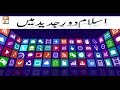Watch Islam Aur Zehan-e-Jadeed - 11 Apr 2018 - Islam Dor e Jadeed Main Online In HD
