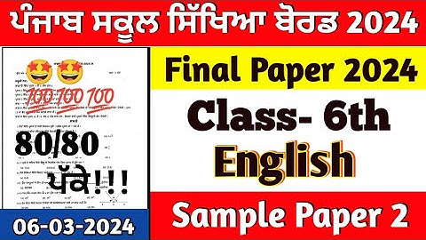 class 6th English final paper 2024 full solution | 6.03.2024 | 6th class English final paper 2024