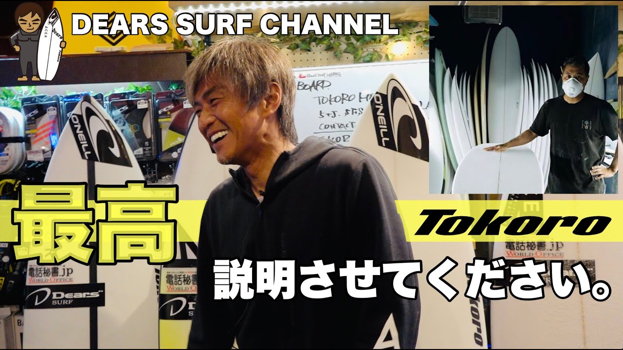 Tokoro ショートボード LA＋ EPS Tokoro ショートボード LA＋ EPS