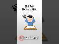 9割が知らない 勉強で役立つ雑学 #shorts