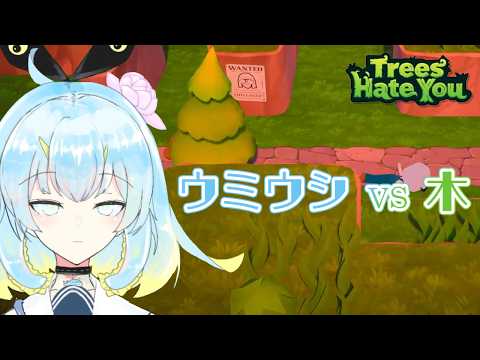 【Trees Hate You / Demo】木に情緒を破壊されました