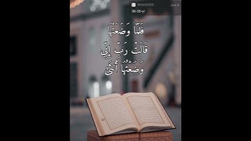 سورة ال عمران ايه 35-36
