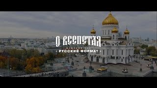 О ВСЕПЕТАЯ - МУЖСКОЙ ХОР 