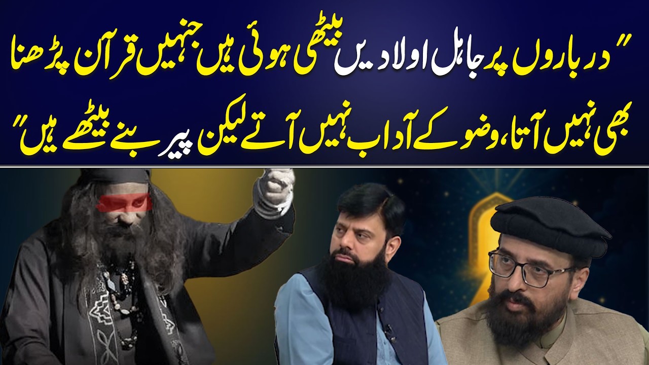 Live Transmission Mein Jali Peeron Ki Asliyat Samny A Gyi | Ramzan Teri Shan | Aik News