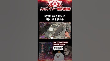 射線管理ができれば無敵になる #Lスターしゅんしゅん ＃Lしゅん #ソロプレデター維持 #apex  #apexlegends #shorts