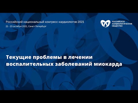 Симпозиум «Текущие проблемы