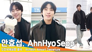 [4K] 안효섭, ‘설 음식은 못 참지~’ 언제나 팬들에게 스윗한 효섭씨✈️인천공항 출국 24.2.11 #AhnHyoseop #Newsen