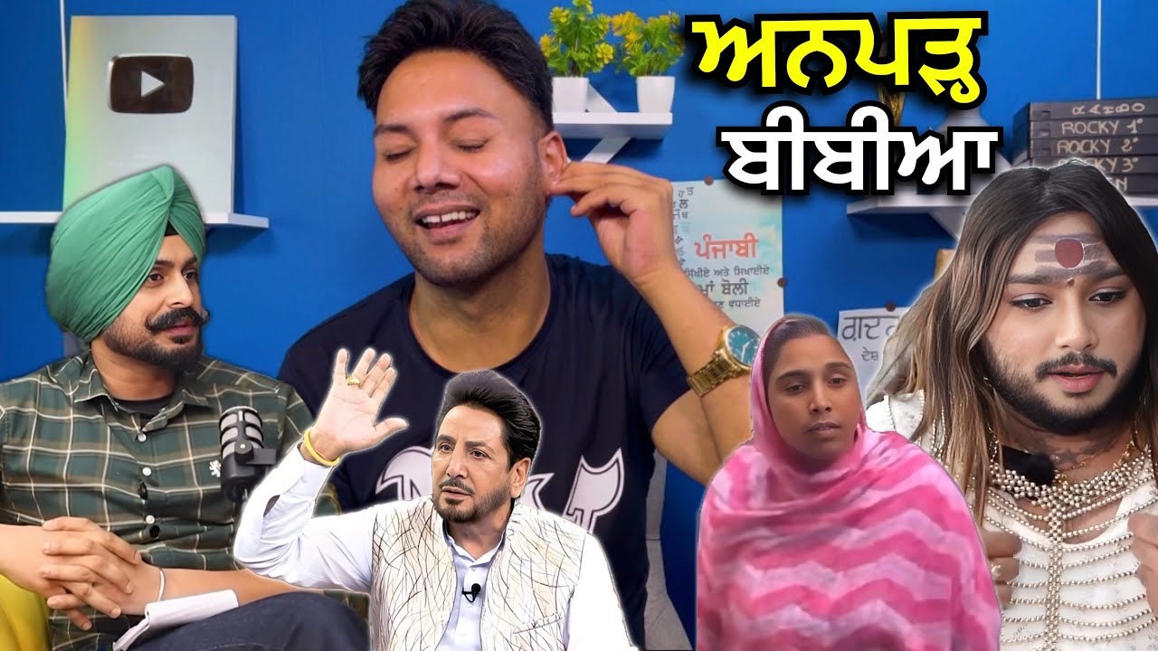 Amritpal ਨੇ ਵੀਡਿਉ ਕੀਤੀ ਜਾਰੀ ਪਰ ਕੋਈ ਨਹੀ ਆਇਆ ਵਿੱਚ support ਤੇ ਅਨਪੜ੍ਹ ਬੀਬੀਆਂ ਨੇ ਬੰਦੇ ਨੂੰ ਬਣਿਆ ਰੱਬ