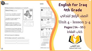 انكليزي رابع ابتدائي ( كتاب النشاط ) Unit 4 - lesson 3-4 صفحة 54 و صفحة 55 (تصوير جديد )