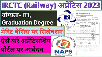 IRCTC, Mumbai ITI/ Degree Apprentice Recruitment 2023. IRCTC Apprentice Online Form kaise bhare.