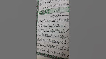 سورة الواقعة من بداية السورة إلى آية 15