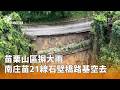 颱風巴威襲台引發嚴重災情與交通電力中斷
