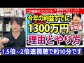 【有料級】2023年上半期の日本株投資インカムゲイン（配当）＆キャピタルゲイン（値上がり益）全公開