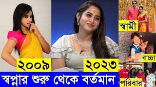 Tor Naam সনম নযক এখন কথয কমন আছ দখন ? Swathi Deekha Biography And Lifestyle