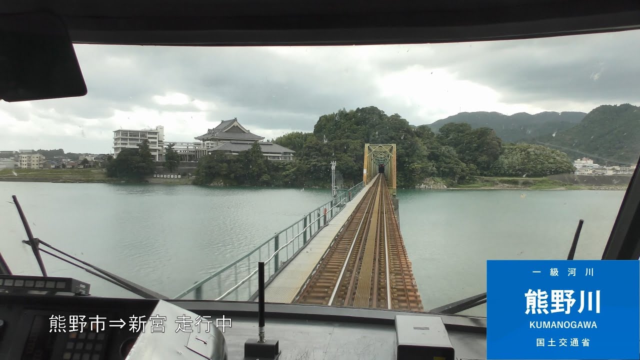 【前展望】さよならキハ８５系 臨時特急南紀81号 名古屋～紀伊勝浦