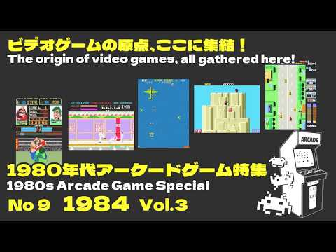 1980年代アーケードゲーム紹介 No9 1984年 Vol.3 - YouTube