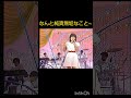 堀ちえみちゃん/待ちぼうけ
