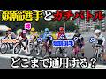【レース】ロードバイク女子が本気で競輪選手に挑んだ結果