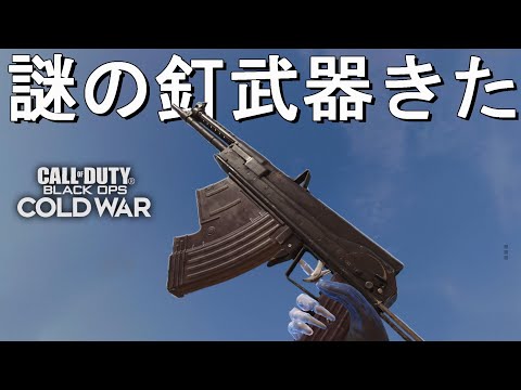 The mysteriously added needle weapon is inexplicably powerful [CoD:BOCW]