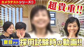 Natsume Announcer [Red Embarrassment] Big blunder during camera test? Then a word of salvation! A...