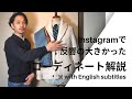 コーディネート解説　12月with English subtitles