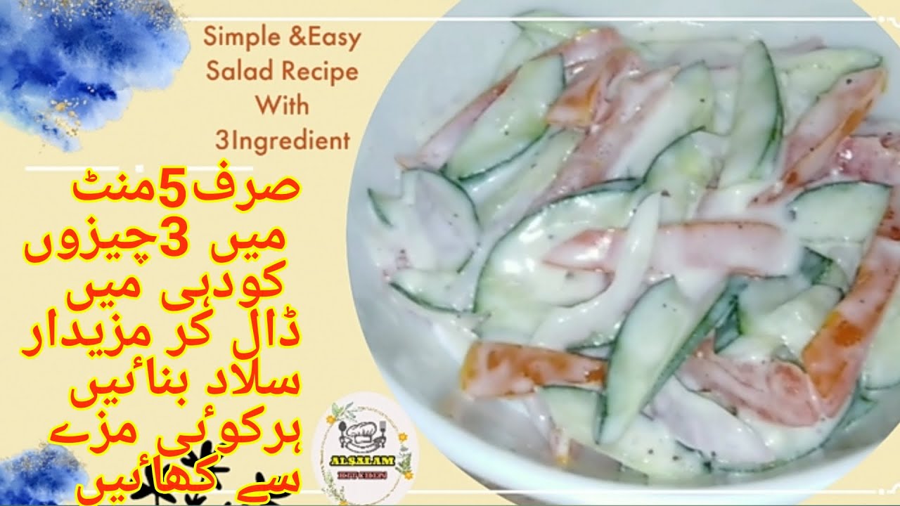 Salad Recipe Salad banane ka tarika Simple & easy Salad Healthy Salad for all Cucumber Salad