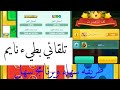 كيفيه استخدام برنامج النقر التلقائي فتح ملك لودو دومينو يلعب بطيء جدا mp3
