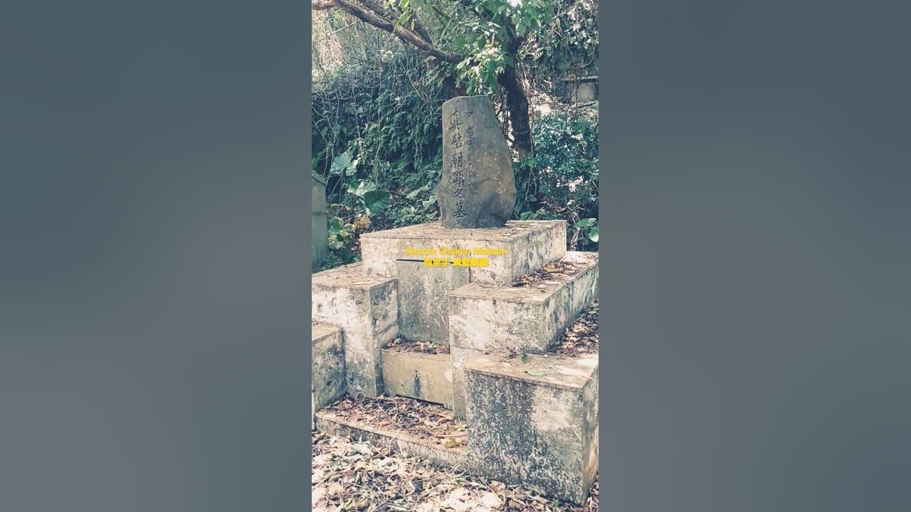 Shurite Choken Makabe's tomb 首里手 真壁朝顕の墓 YouTube