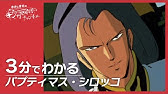 Zガンダム クワトロ ハマーン シロッコ Youtube
