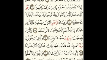 تلاوة من أواخر سورة الفرقان - صفات عباد الرحمن - محمد كمال الدرعمي