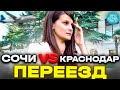 Переехали в Сочи из Красноярска ➤роды в Сочи ➤работа и цены в Сочи ➤плюсы и минусы Сочи 🔵Просочились