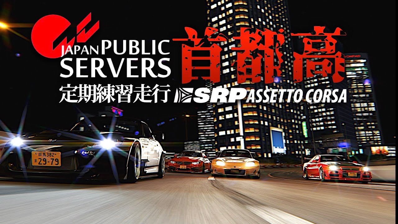 首都高バトル】Amuse S2000で『4分斬り』を目指す 2023年10月29