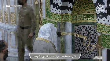 من أجمل وأروع فجريات الشيخ #أحمد_الحذيفي سورة الجاثية ١-٢٧الخميس ٥ شعبان ١٤٤٢