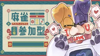 【雀魂 】 🎉初見さん大歓迎🎉 新年参加型麻雀 【#みけ犬さん ＆ #新人Vtuber】じゃんたま