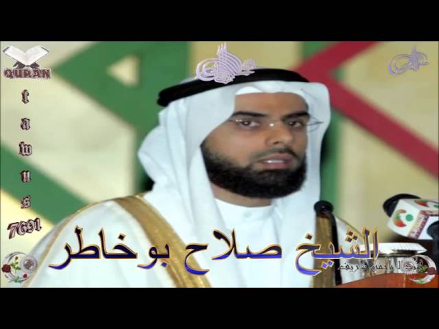 Sheikh Salah Bukhatir - Quran (02) Al-Baqarah - سورة البقرة