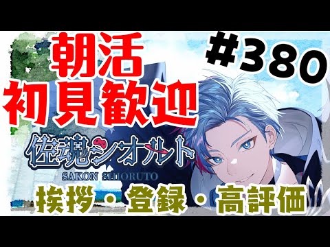 【#朝活】みんなと過ごすいつもの日常～のんびり参加型コアキーパー～《＃380》