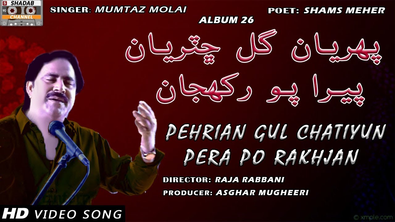 Pehrian Gul Chatriyan Pera Po Rakhjan  Mumtaz Molai  Official video  Album 26  Shadab Channel