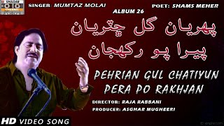 Pehrian Gul Chatriyan Pera Po Rakhjan | Mumtaz Molai |  video | Album 26 | Shadab Channel