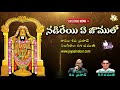 Nadireye e jamulo  jayasindoor entertainment  venkateswara swamy bhakti  devotional songs