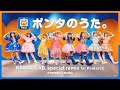 ポンタのうた KAWAII LAB Special Remix For Pontaパス PontaパスStation ポンタのうた KAWAII LAB Special Remix For Pontaパス PontaパスStation