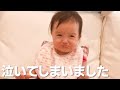 【アレク&のんちゃん】生後9ヶ月の娘が泣いてしまった理由とは、、、