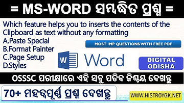 MS WORD GK COMPUTER | Ms Word Short Questions Gk || ASO, OSSSC Computer Special Gk Questions ||