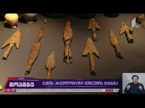 ვანის არქეოლოგიური მუზეუმი ახალ სიცოცხლეს იწყებს
