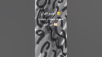 سورة الرحمان القرآن الكريم راحة نفسية #قران_كريم #راحة_نفسية #قرآن