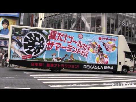 東京サマーランド 「夏だ！プールだ！ サマーランドだ！」の宣伝トラック