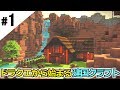 #1【ドラゴンクエストビルダーズ2】ドラクエから始まる建国クラフト【Switch】